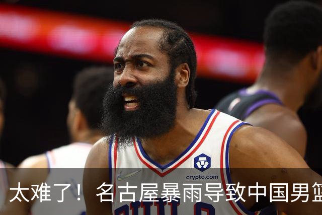 太难了！名古屋暴雨导致中国男篮全队到停车场避难，训练毫无保障