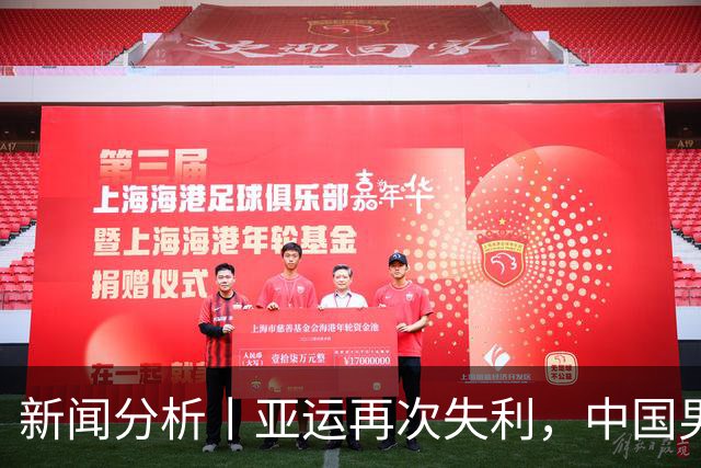 新闻分析丨亚运再次失利，中国男篮差距何在